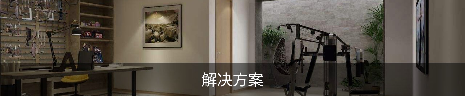 解决方案