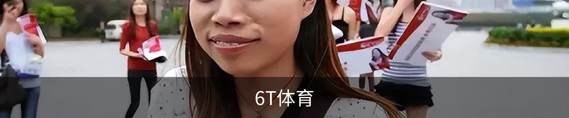 6t体育官方网站 - 6t体育